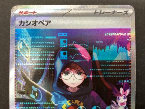 ポケモンカード カシオペア 091/164 SAR