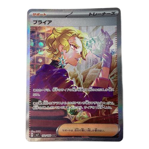 ポケモンカード ブライア 132/102 SAR