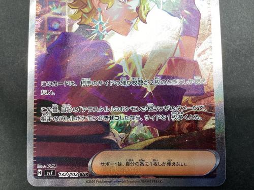 ポケモンカード ブライア 132/102 SAR