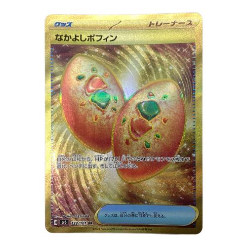 ポケモンカード なかよしポフィン 133/101UR
