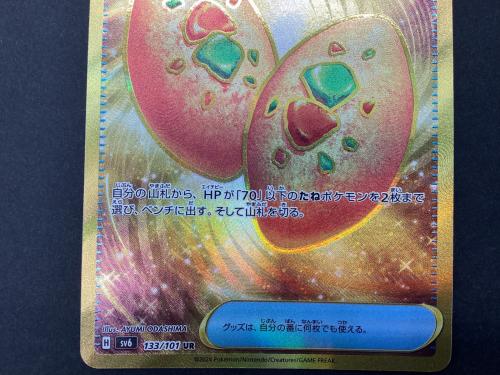ポケモンカード なかよしポフィン 133/101UR