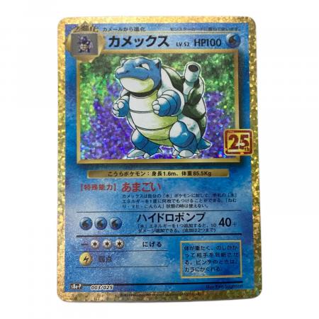 ポケモンカード 25th プロモ カメックス 003/025｜トレファクONLINE