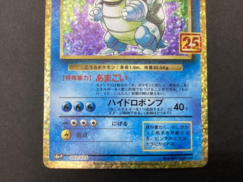 ポケモンカード 25th プロモ カメックス 003/025