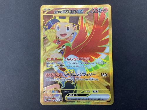 ポケモンカード ヒビキのホウオウex 090/063 UR
