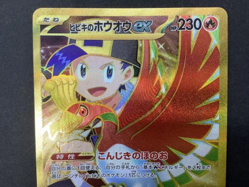 ポケモンカード ヒビキのホウオウex 090/063 UR
