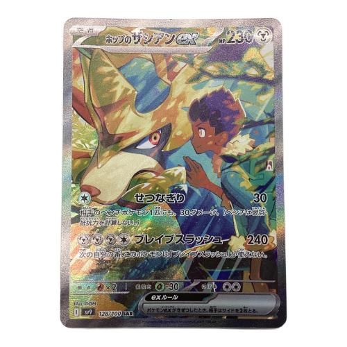 ポケモンカード ポップのザシアンex 128/100 SAR