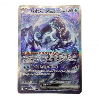 ポケモンカード パオジアンex 093/071 SAR