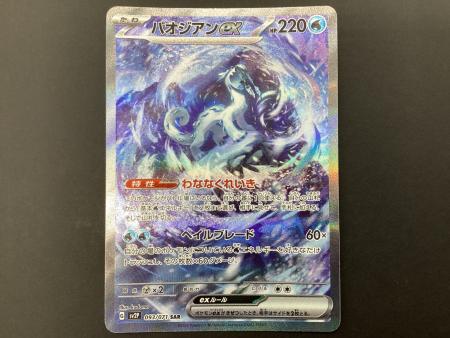 SAR スペシャルアートレア パオジアンex POKEMON ポケモン ポケモンカード Pokemon Card SV2p 093/ 071 トレーディングカード【中古】 Amazon.co.jp: ポケモンカードゲーム SV2P 097/071 パオジアンex 水