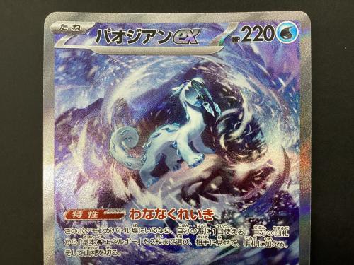 ポケモンカード パオジアンex 093/071 SAR