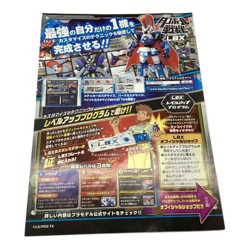 ダンボール戦機 プラモデル LBXイフリート