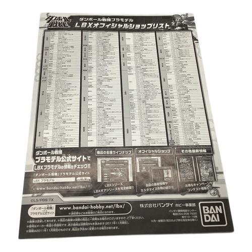 ダンボール戦機 プラモデル LBXイフリート