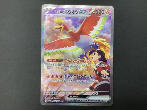 ポケモンカード ヒビキのホウオウex 086/063 SAR