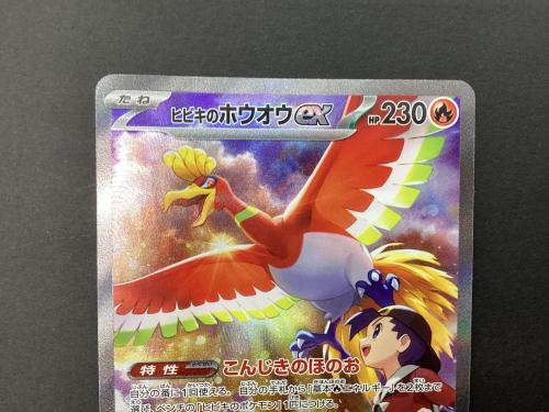 ポケモンカード ヒビキのホウオウex 086/063 SAR