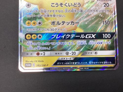ポケモンカード @ ピカチュウGX 393/SM-P