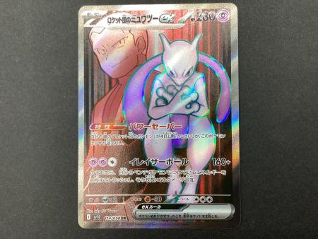 ポケモンカード ロケット団のミュウツー 114/098 SR｜トレファク