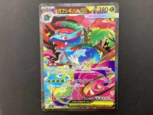 ポケモンカード メガフシギバナex 087/063 SAR