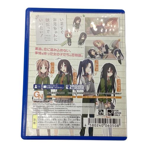 PS Vita用ソフト 限定版 いますぐお兄ちゃんに妹だっていいたい！ CERO C (15歳以上対象)