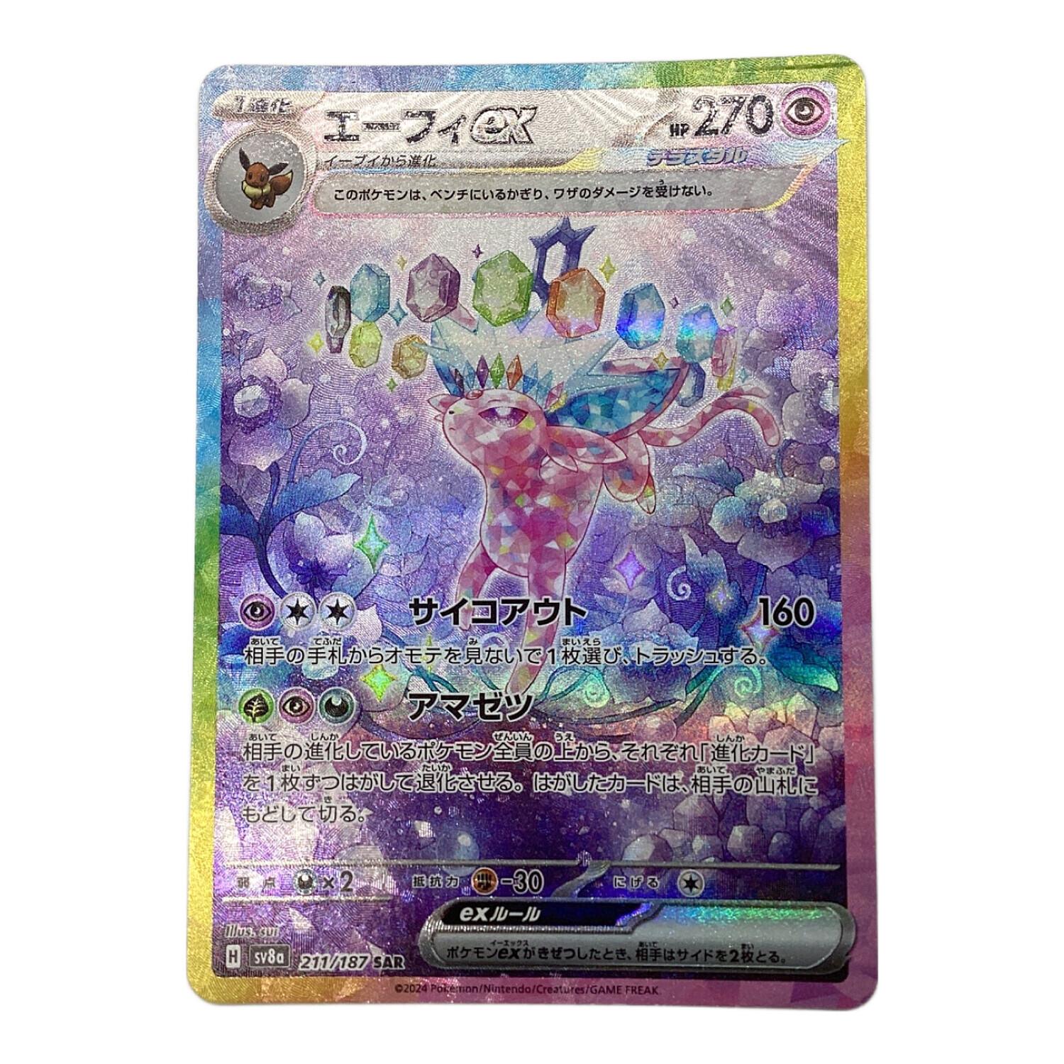 15:ポケモンカード　エーフィex SAR 211/187 他8枚セット ポケモンカード エーフィex 211/187 SAR｜トレファクONLINE