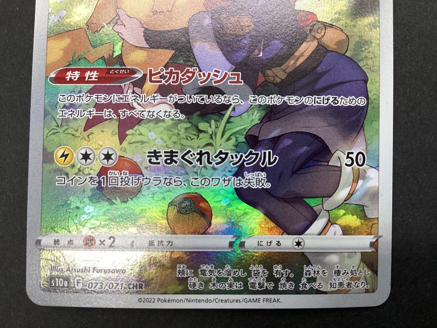 ポケモンカード　ar、chr50枚まとめ売り　ピカチュウ　カメール　フリージオ ポケモンカード ar、chr50枚まとめ売り ピカチュウ カメール