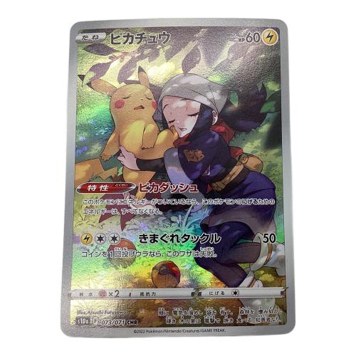 ポケモンカード ピカチュウ 073/071 CHR