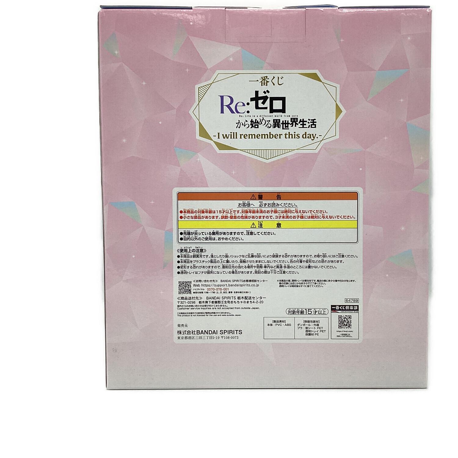 B賞 ラムになります。未開封新品になります Amazon.co.jp: 一番くじ Re:ゼロから始める異世界生活