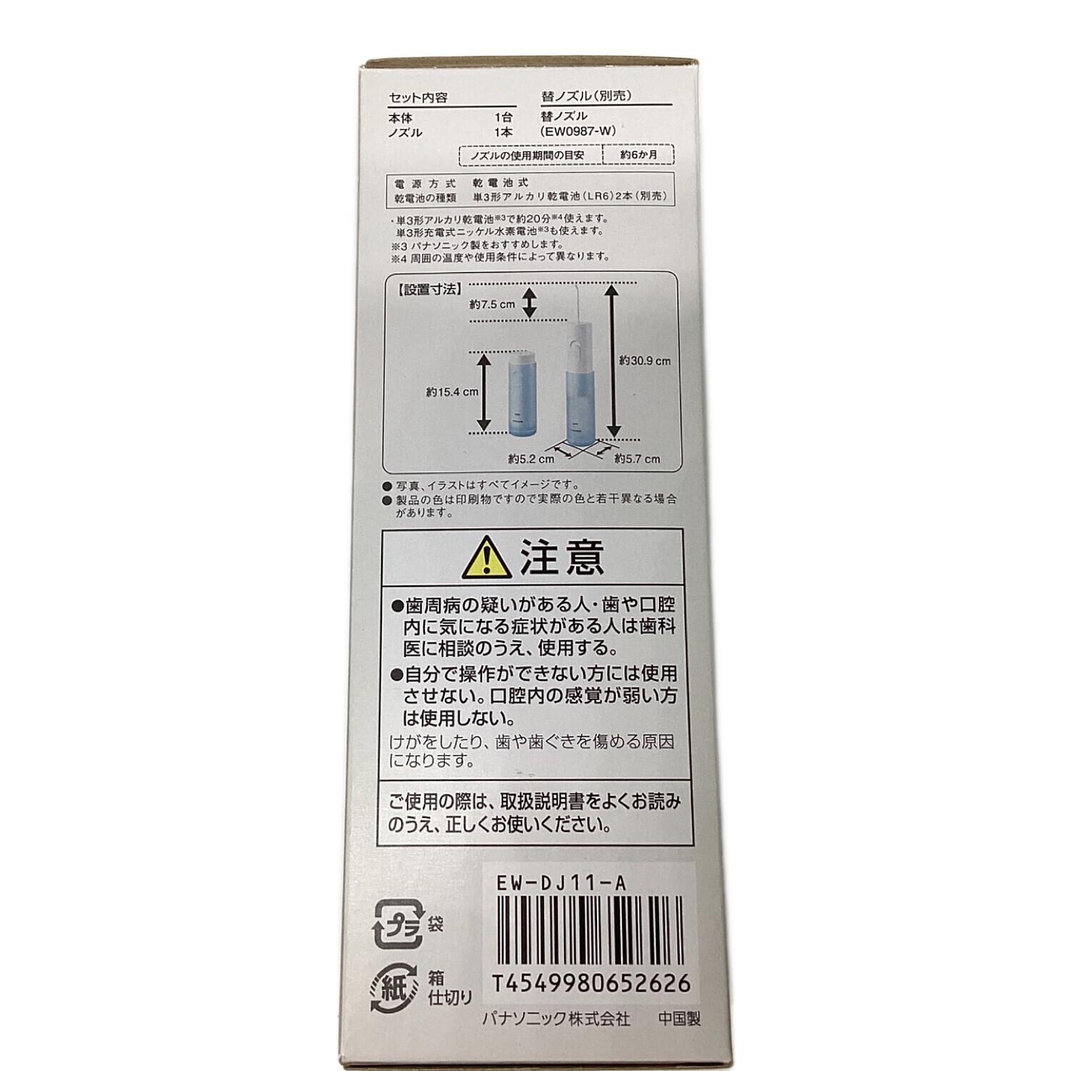 未開封Panasonicジェットウォッシャー EW−DJ11−A 未開封Panasonicジェットウォッシャー EW−DJ11−A 未開封Panasonic