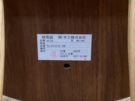 柏木工 (カシワモッコウ) アームレスチェアー ブラウン×ナチュラル 1人