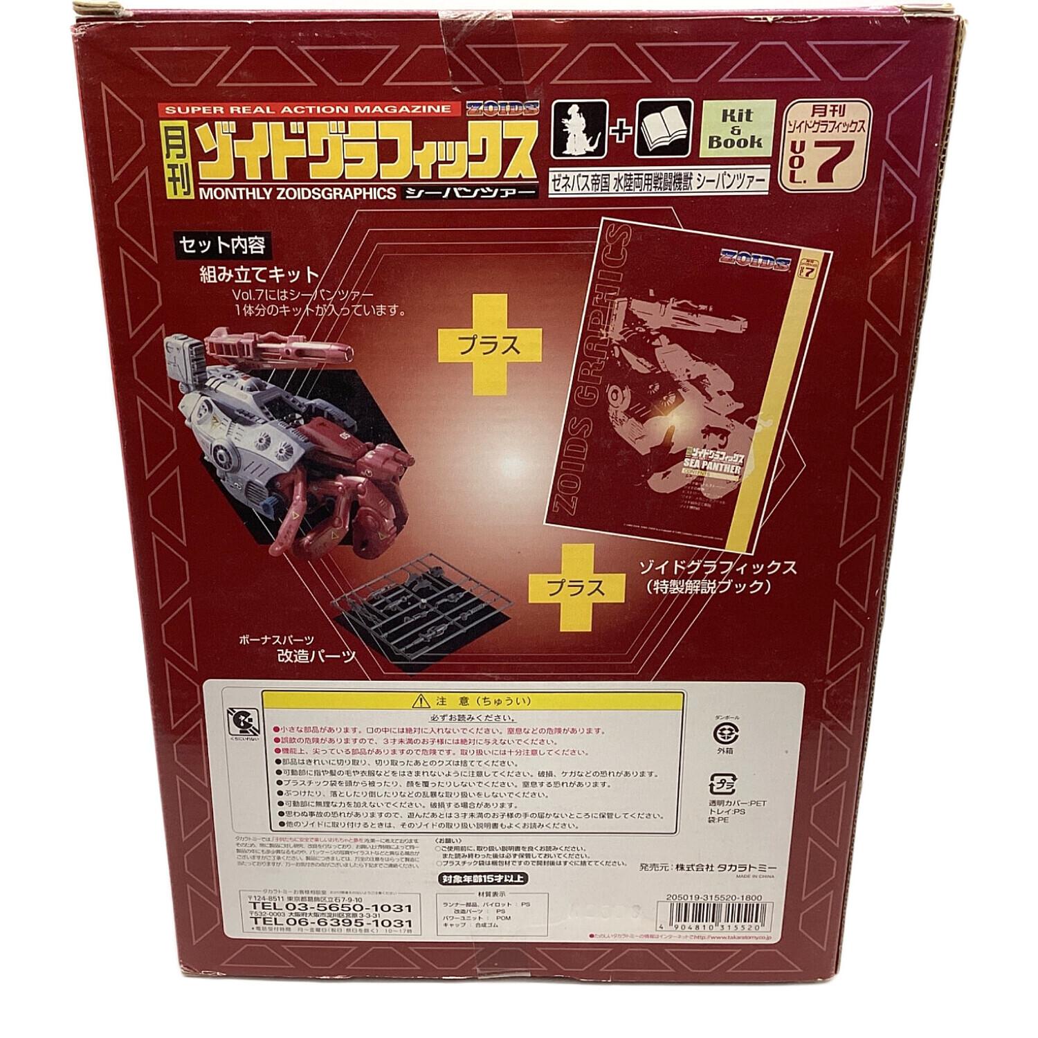 月刊ゾイドグラフィックス　フルセット　ゾイド　コレクション ゾイド シーパンツァー 月刊ゾイドグラフィックス｜トレファクONLINE