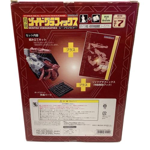 ゾイド シーパンツァー 月刊ゾイドグラフィックス