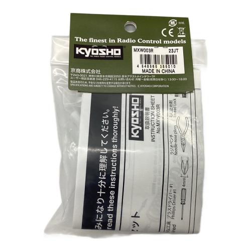 京商 (キョウショウ) ラジコン用パーツ MXW003R アルミオイルダンパー