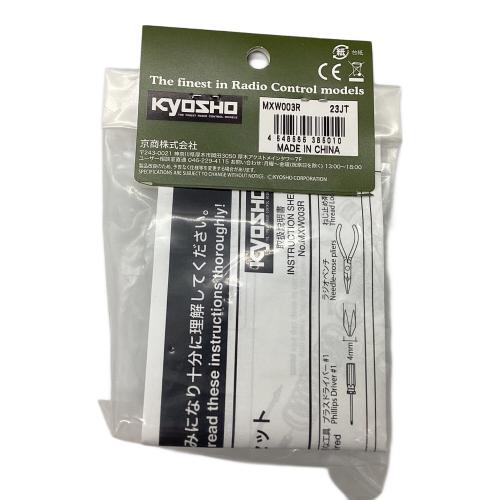 京商 (キョウショウ) ラジコン用パーツ MXW003R アルミオイルダンパー