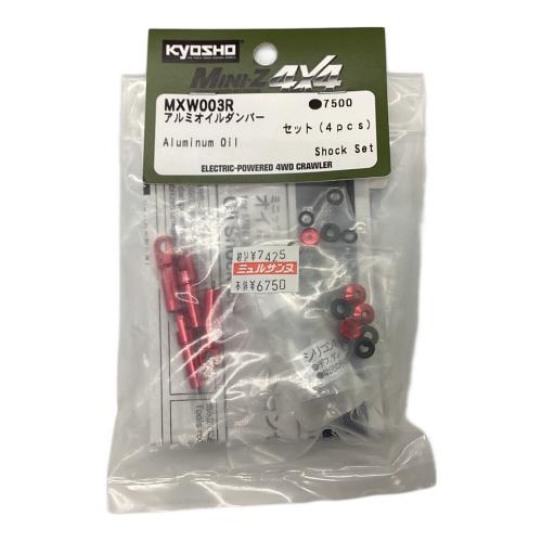 京商 (キョウショウ) ラジコン用パーツ MXW003R アルミオイルダンパー