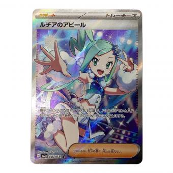 ポケモンカード ルチアのアピール 086/064 SR
