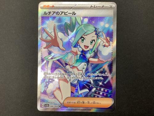 ルチアのアピール サポートカード ポケモンカードケース付き Amazon.co