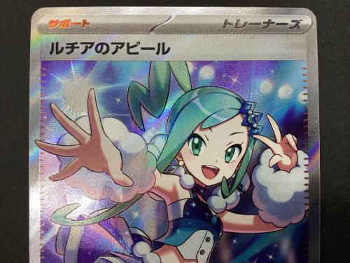 ポケモンカード ルチアのアピール 086/064 SR