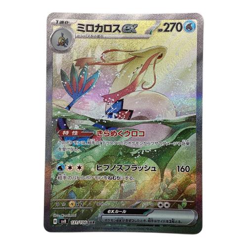 ポケモンカード ミロカロス 131/106SAR