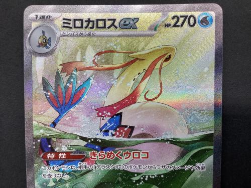 ポケモンカード ミロカロス 131/106SAR