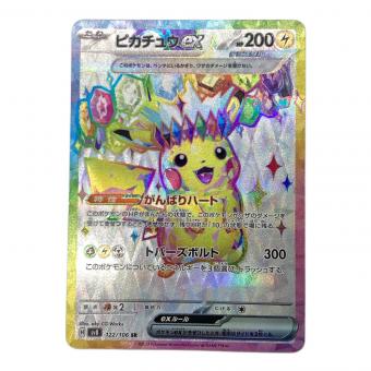 ポケモンカード ピカチュウex 122/106SR