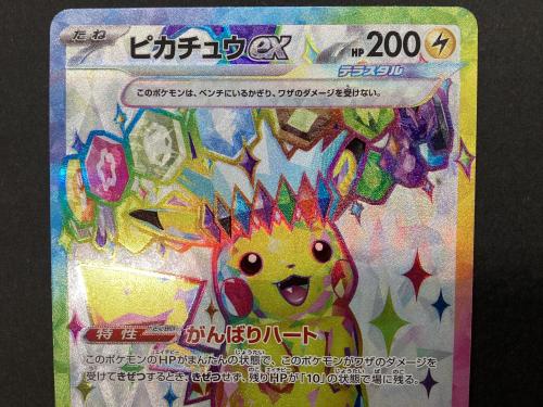ポケモンカード ピカチュウex 122/106SR