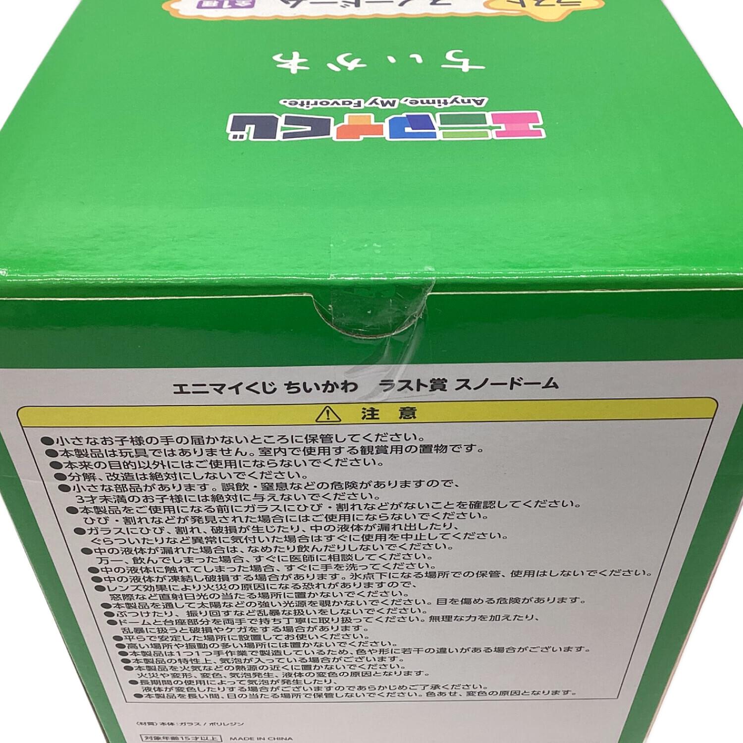 エニマイくじ ちいかわ ラスト賞 スノードーム クリスマス｜トレファク