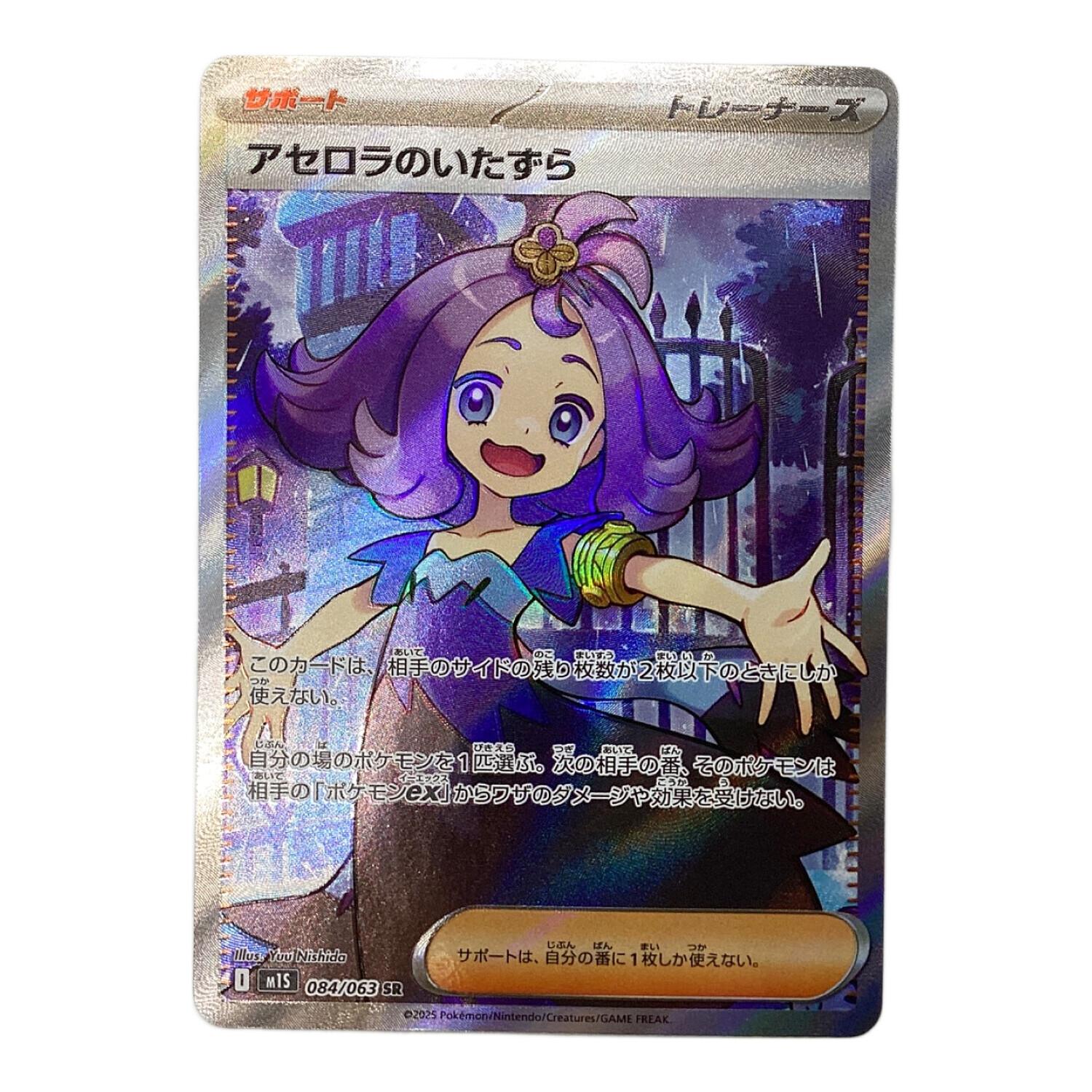 アセロラのいたずら トレーナーカード ポケモンカード アセロラのいたずら 084/063 SR｜トレファクONLINE