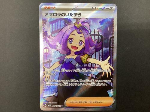 アセロラのいたずら 084/063 SR ポケモンカード