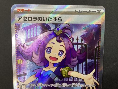 アセロラのいたずら 084/063 SR ポケモンカード