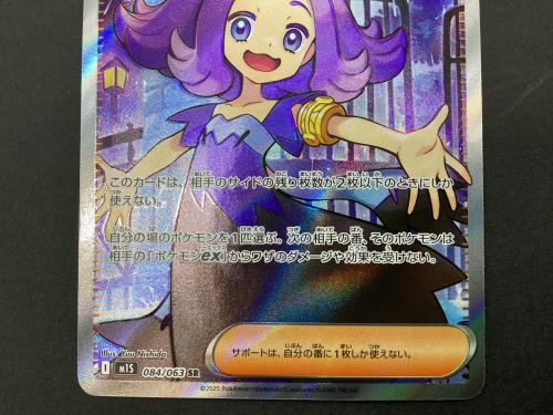 アセロラのいたずら 084/063 SR ポケモンカード