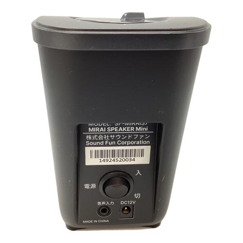 株式会社サウンドファン (カブシキガイシャサウンドファン) ミライスピーカーミニ SF-MIRAIS7 動作確認済み