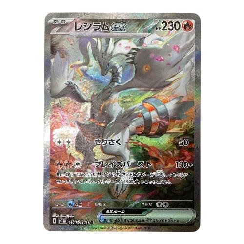 レシラムex 168/086 SAR ポケモンカード