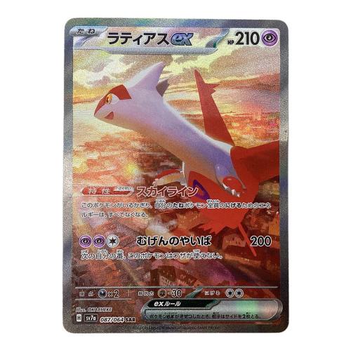 ポケモンカード ラティアスex 087/064 SAR