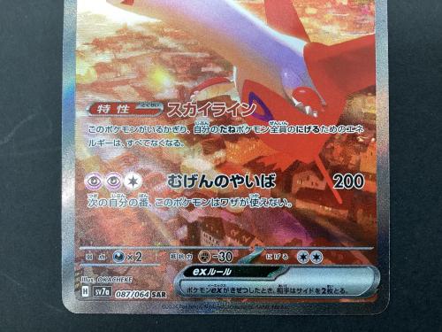 ポケモンカード ラティアスex 087/064 SAR