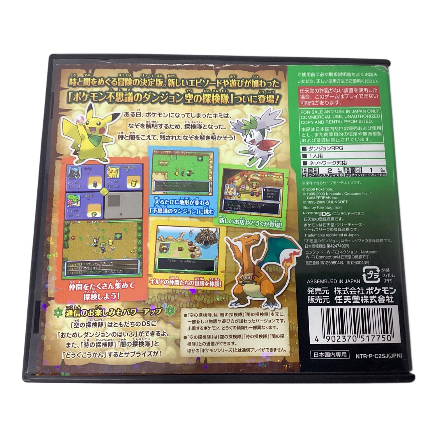 Nintendo (ニンテンドー) ポケモン不思議のダンジョン 空の探検隊 DS用