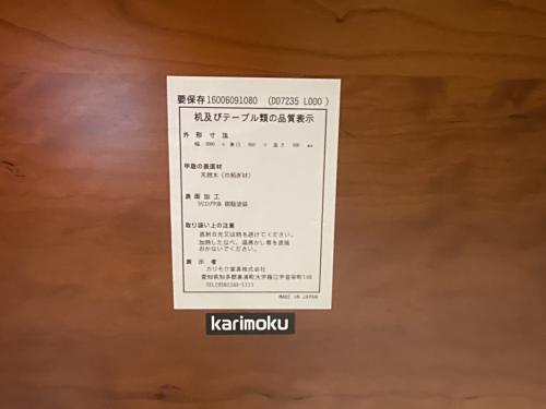 karimoku (カリモク) ダイニングテーブル DD7235 ブラウン